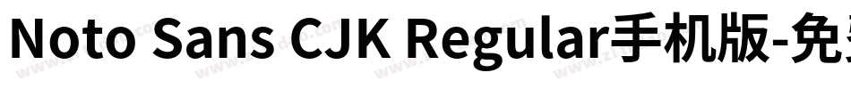 Noto Sans CJK Regular手机版字体转换